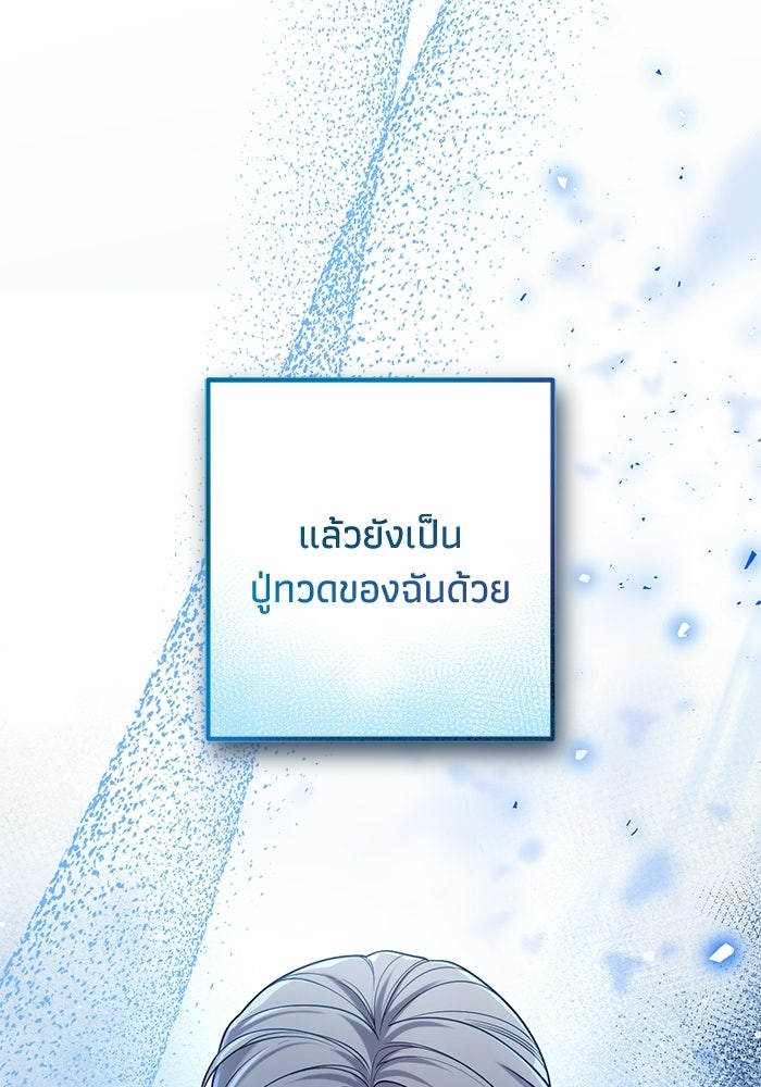 ชีวิตที่สองของจอมเวทคลาส 10 - หน้า 75