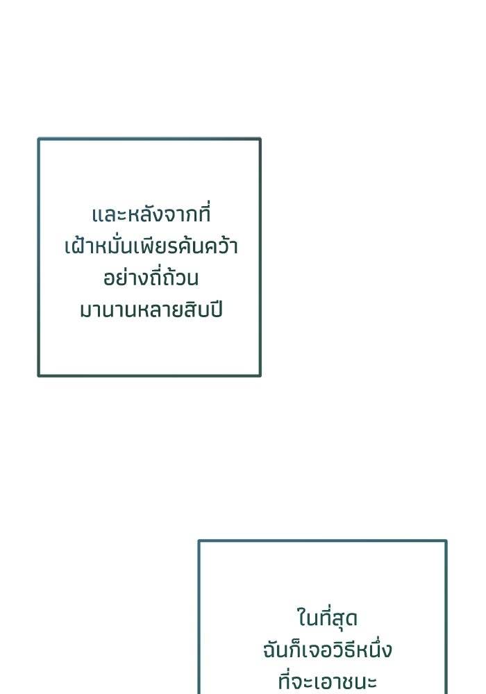 ชีวิตที่สองของจอมเวทคลาส 10 - หน้า 78
