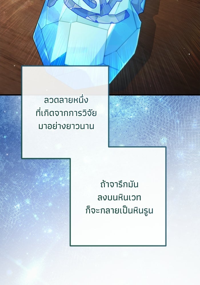 ชีวิตที่สองของจอมเวทคลาส 10 - หน้า 84
