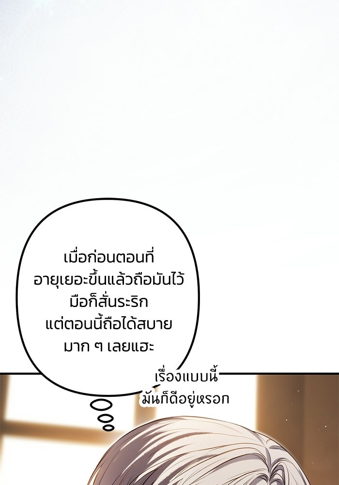 ชีวิตที่สองของจอมเวทคลาส 10 - หน้า 85