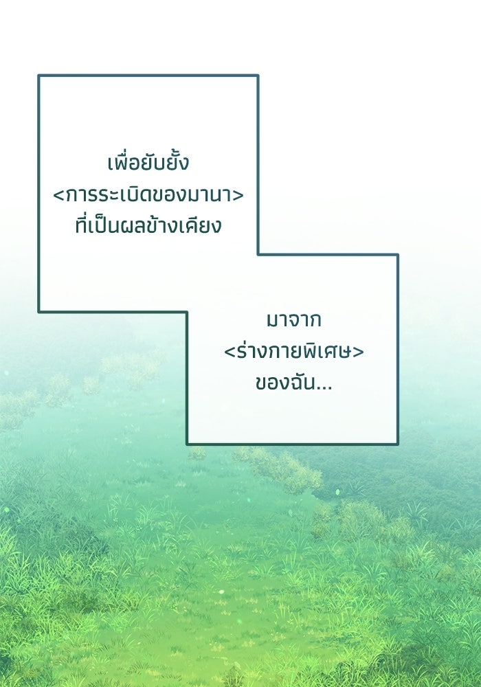 ชีวิตที่สองของจอมเวทคลาส 10 - หน้า 87