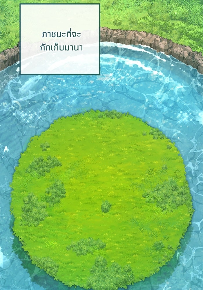 ชีวิตที่สองของจอมเวทคลาส 10 - หน้า 88