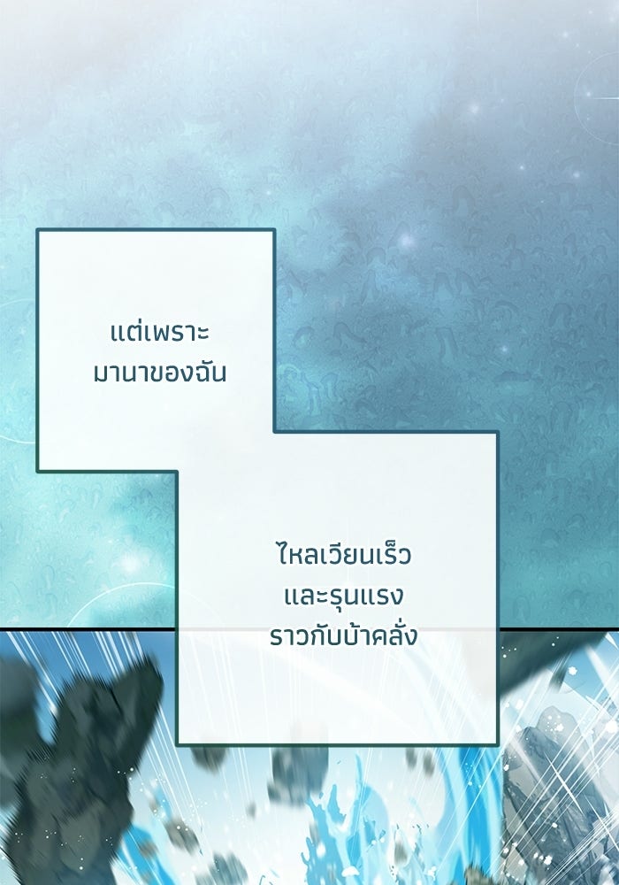 ชีวิตที่สองของจอมเวทคลาส 10 - หน้า 90