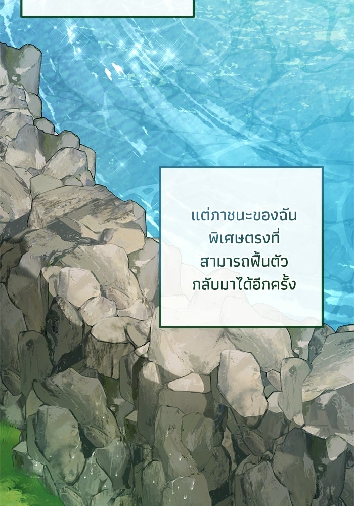 ชีวิตที่สองของจอมเวทคลาส 10 - หน้า 93