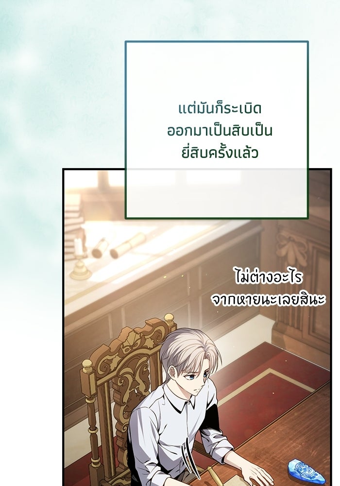 ชีวิตที่สองของจอมเวทคลาส 10 - หน้า 95