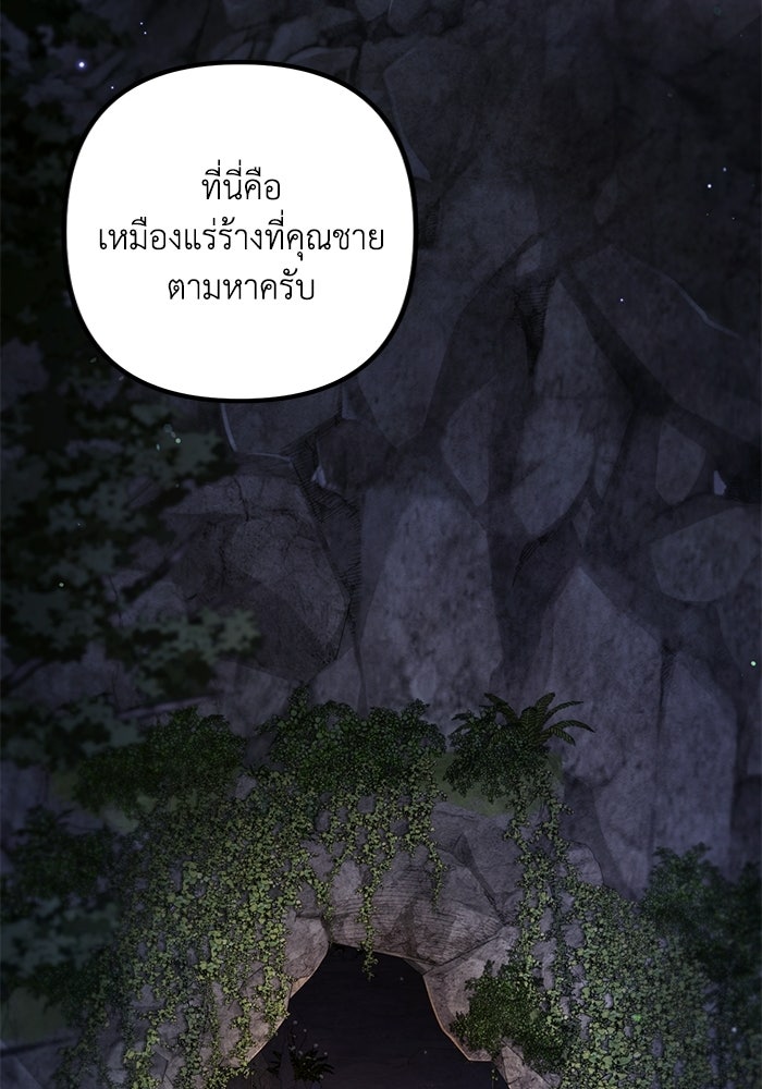 ชีวิตที่สองของจอมเวทคลาส 10 - หน้า 103