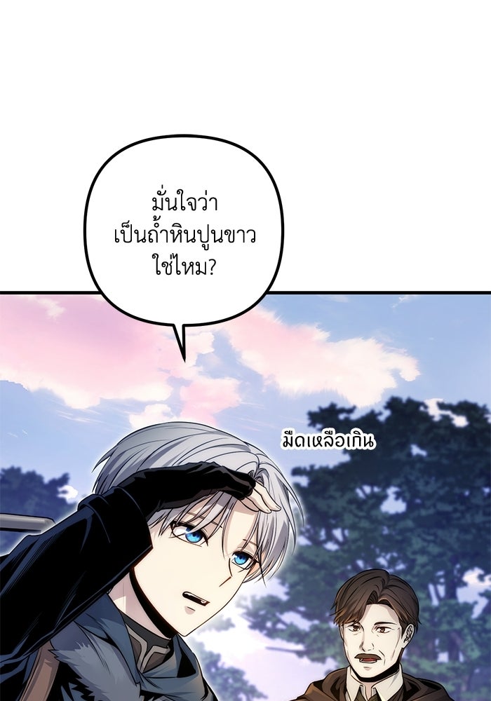 ชีวิตที่สองของจอมเวทคลาส 10 - หน้า 105