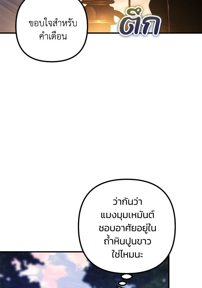 ชีวิตที่สองของจอมเวทคลาส 10 - หน้า 110