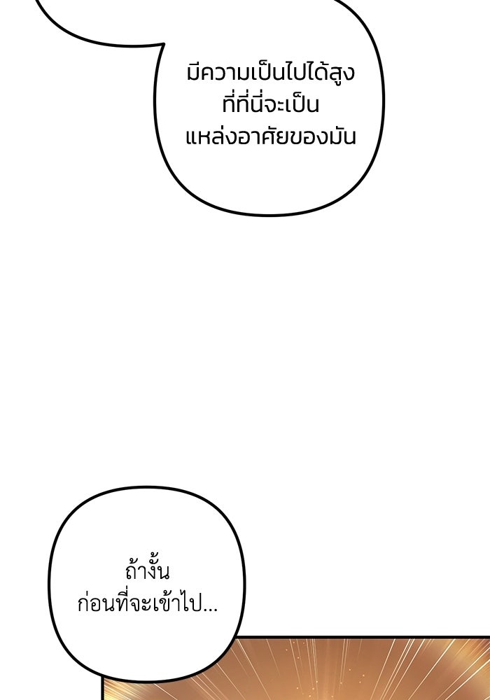 ชีวิตที่สองของจอมเวทคลาส 10 - หน้า 112