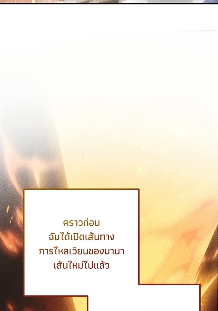 ชีวิตที่สองของจอมเวทคลาส 10 - หน้า 116