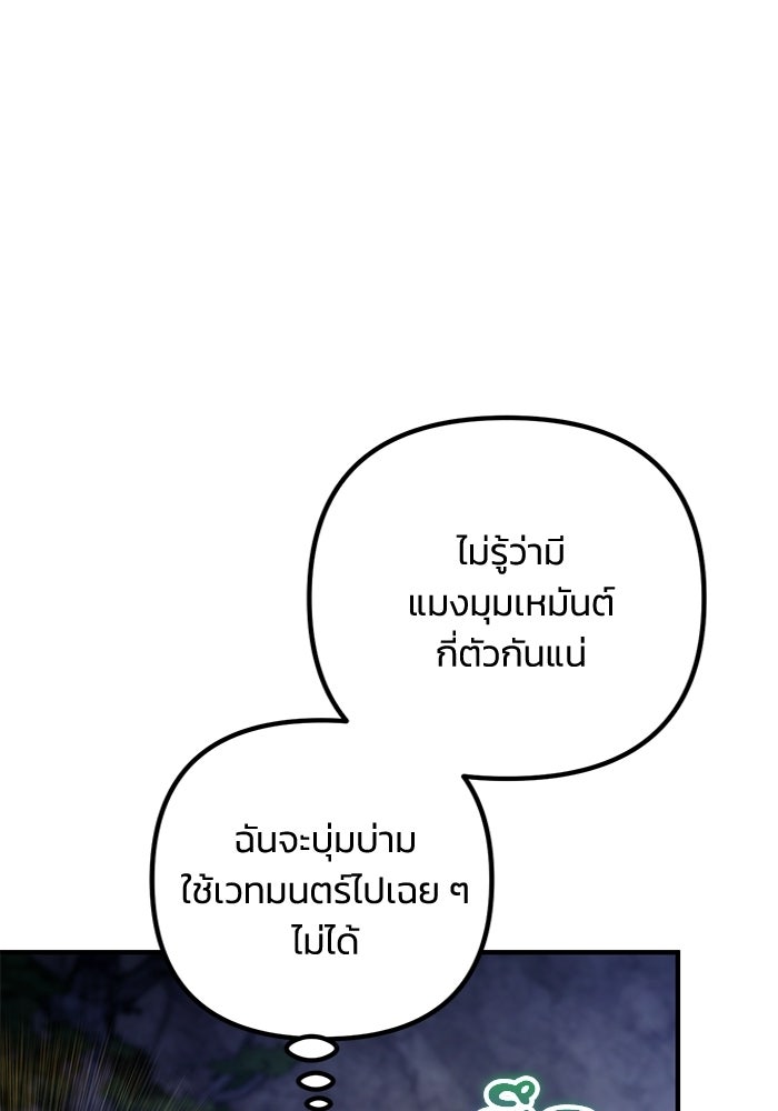 ชีวิตที่สองของจอมเวทคลาส 10 - หน้า 121