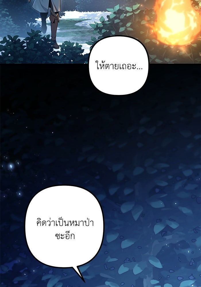 ชีวิตที่สองของจอมเวทคลาส 10 - หน้า 13