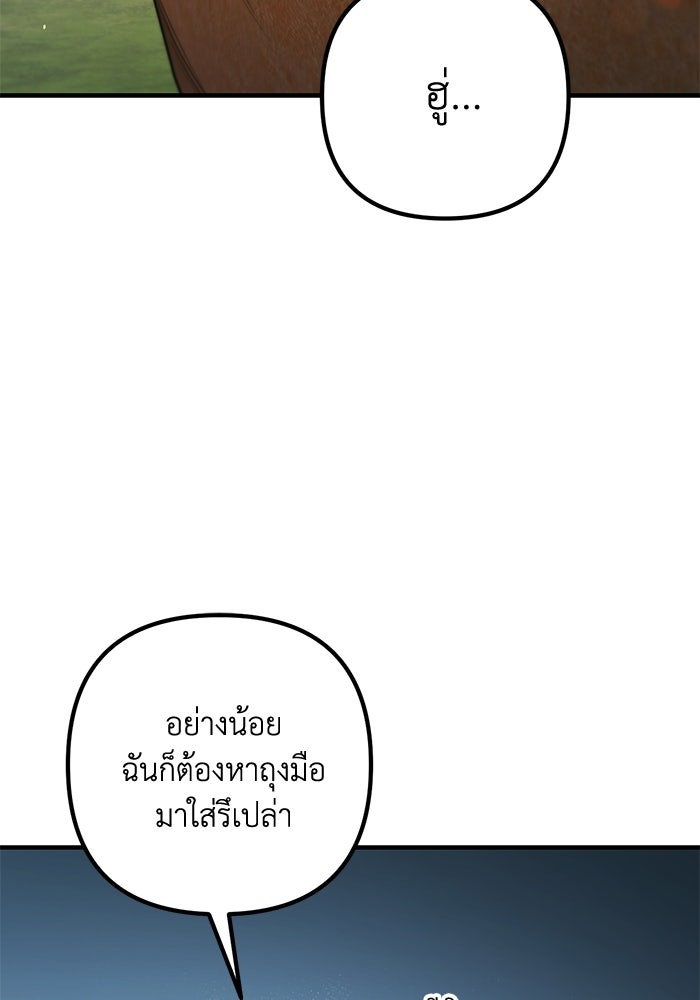 ชีวิตที่สองของจอมเวทคลาส 10 - หน้า 133
