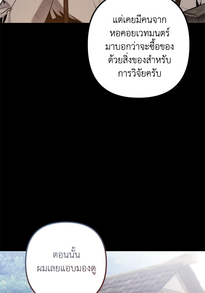 ชีวิตที่สองของจอมเวทคลาส 10 - หน้า 24