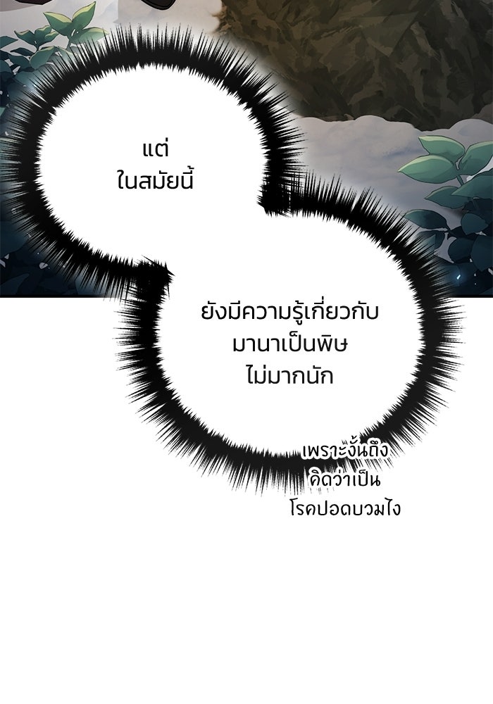 ชีวิตที่สองของจอมเวทคลาส 10 - หน้า 44