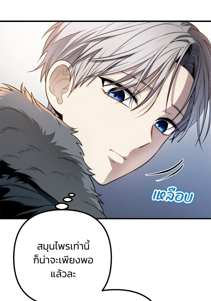 ชีวิตที่สองของจอมเวทคลาส 10 - หน้า 45