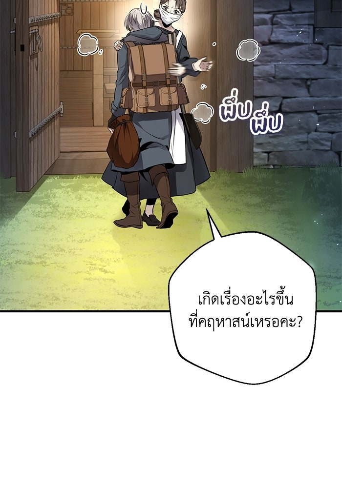 ชีวิตที่สองของจอมเวทคลาส 10 - หน้า 69