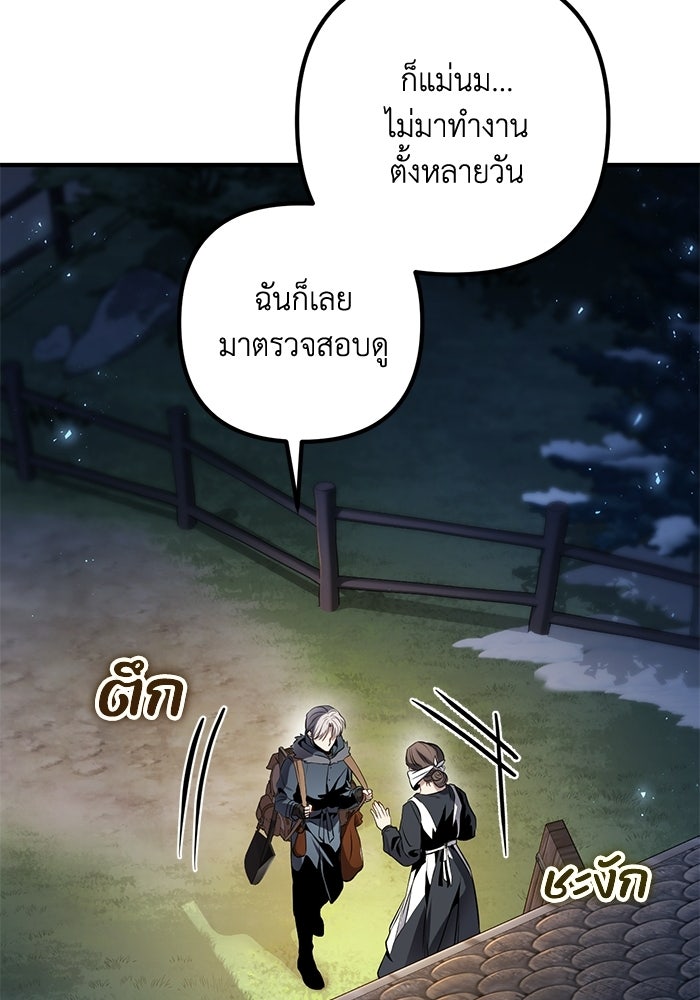 ชีวิตที่สองของจอมเวทคลาส 10 - หน้า 73