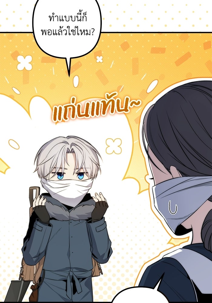 ชีวิตที่สองของจอมเวทคลาส 10 - หน้า 77