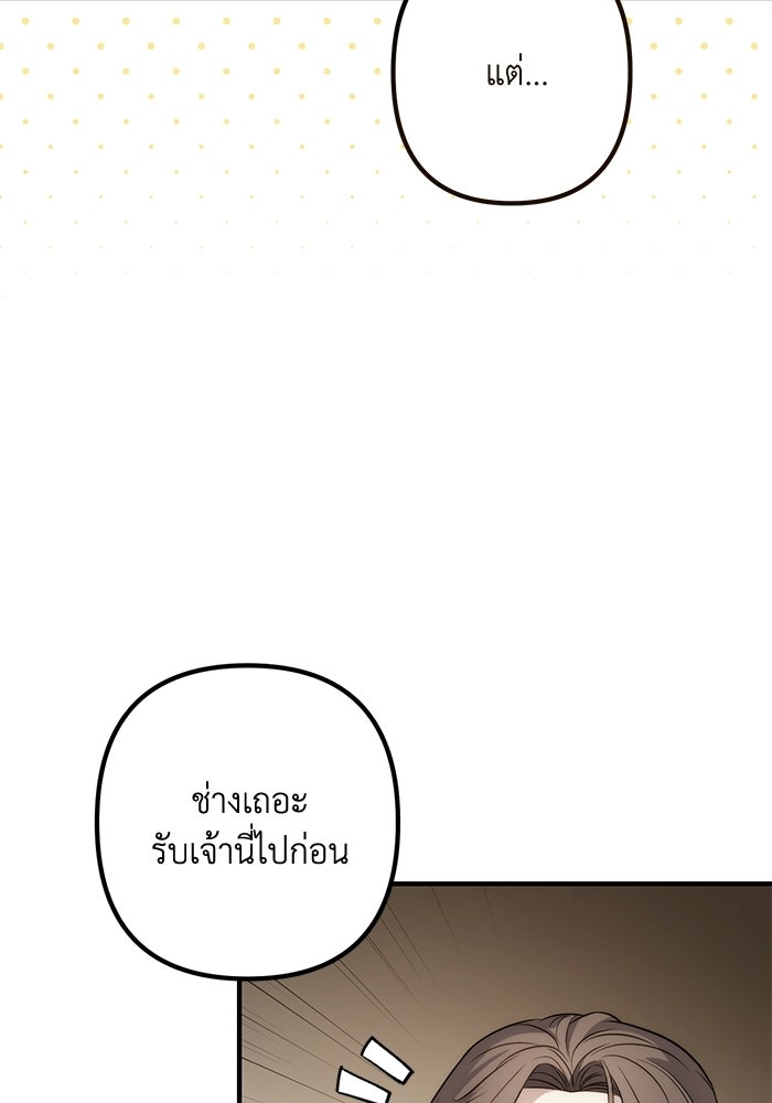 ชีวิตที่สองของจอมเวทคลาส 10 - หน้า 78