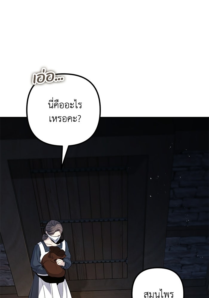ชีวิตที่สองของจอมเวทคลาส 10 - หน้า 80