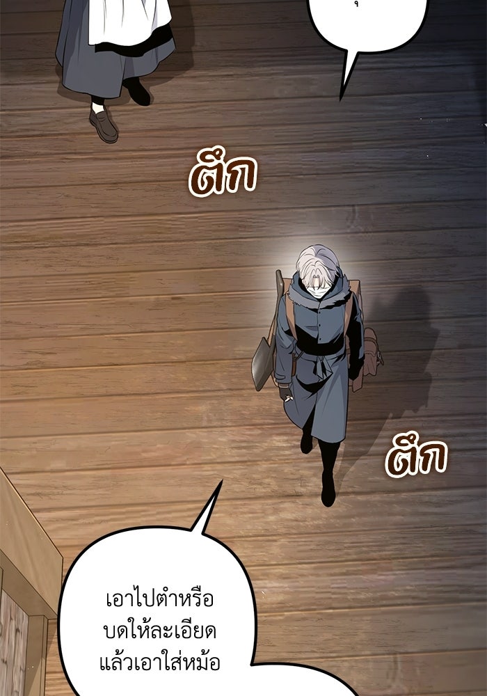 ชีวิตที่สองของจอมเวทคลาส 10 - หน้า 81