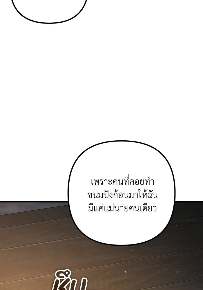 ชีวิตที่สองของจอมเวทคลาส 10 - หน้า 97