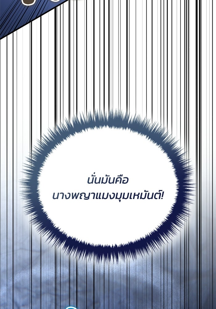 ชีวิตที่สองของจอมเวทคลาส 10 - หน้า 139