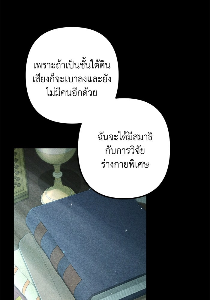 ชีวิตที่สองของจอมเวทคลาส 10 - หน้า 19