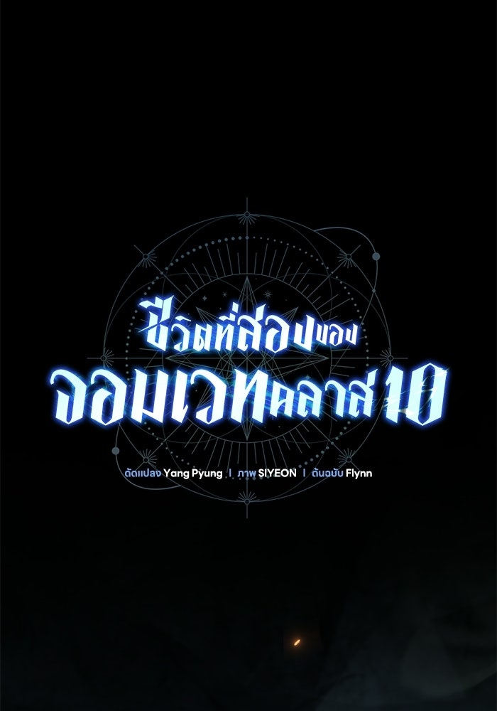 ชีวิตที่สองของจอมเวทคลาส 10 - หน้า 42
