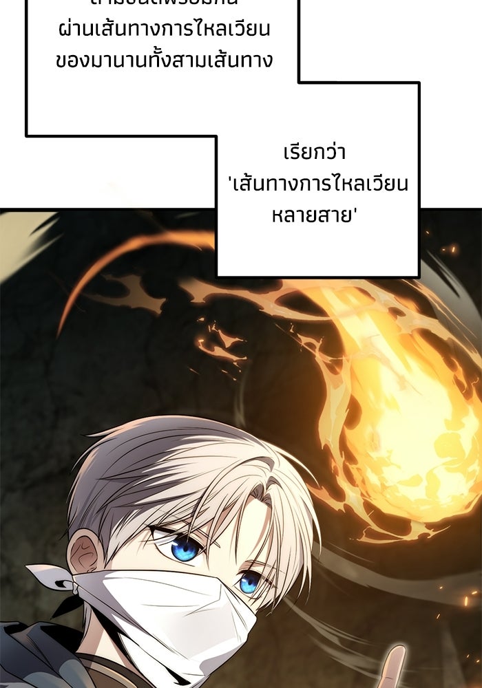 ชีวิตที่สองของจอมเวทคลาส 10 - หน้า 62