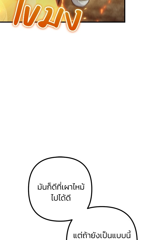 ชีวิตที่สองของจอมเวทคลาส 10 - หน้า 80