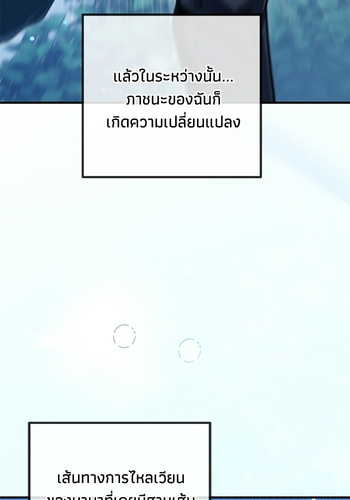 ชีวิตที่สองของจอมเวทคลาส 10 - หน้า 104