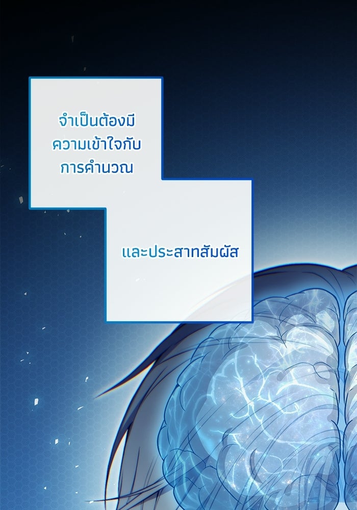 ชีวิตที่สองของจอมเวทคลาส 10 - หน้า 111