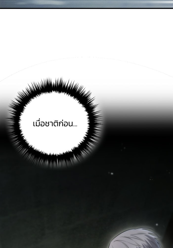 ชีวิตที่สองของจอมเวทคลาส 10 - หน้า 117