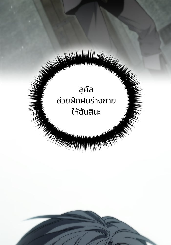 ชีวิตที่สองของจอมเวทคลาส 10 - หน้า 119