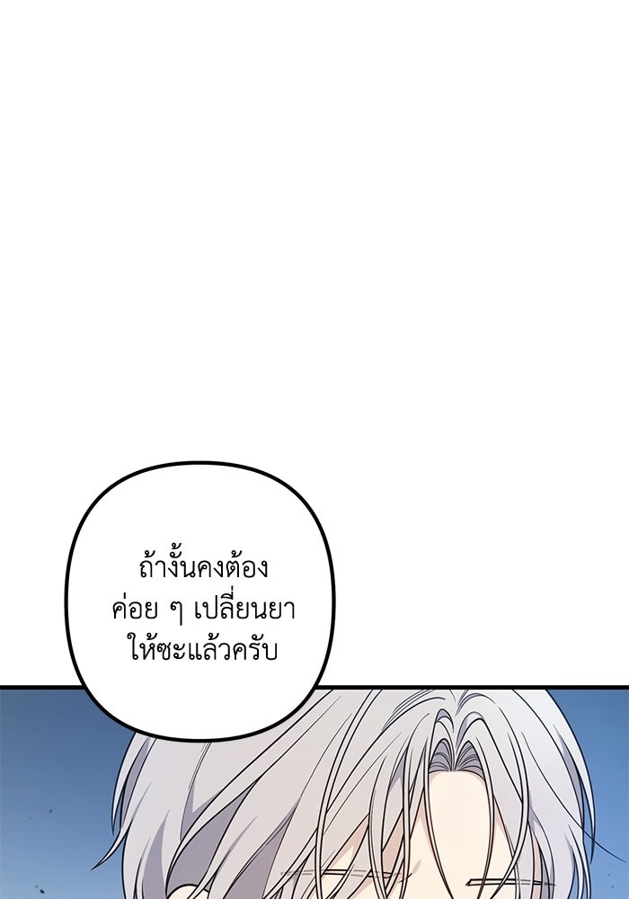 ชีวิตที่สองของจอมเวทคลาส 10 - หน้า 137