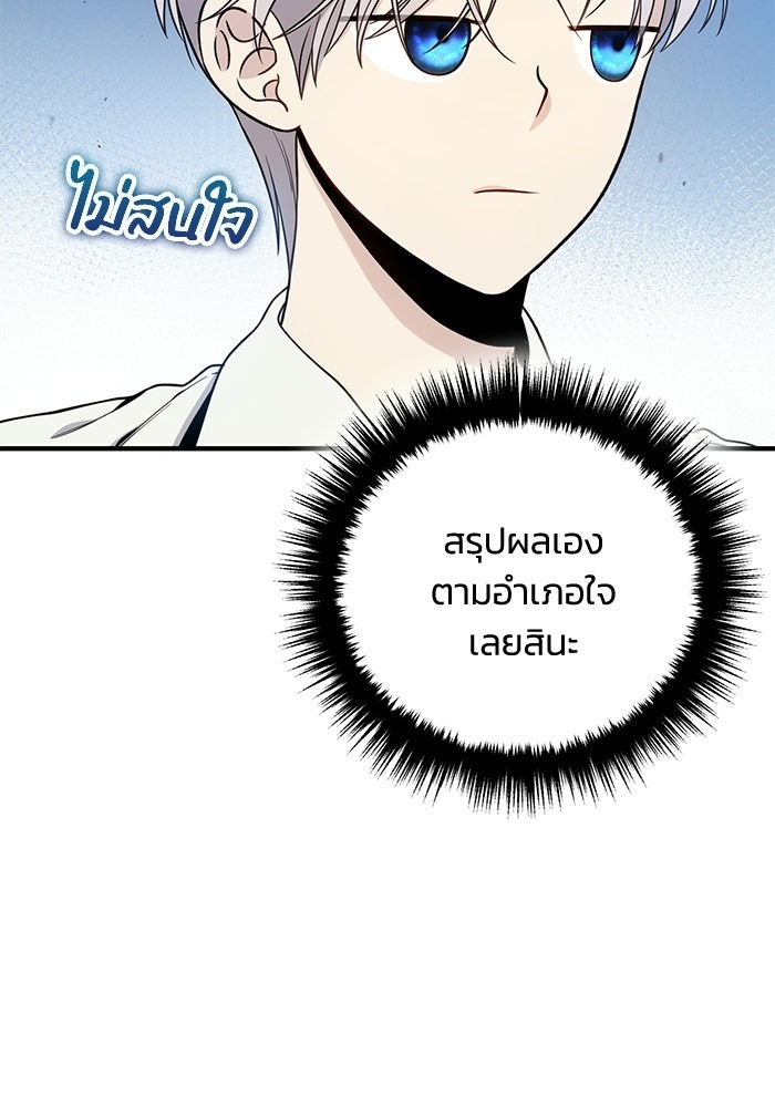 ชีวิตที่สองของจอมเวทคลาส 10 - หน้า 138