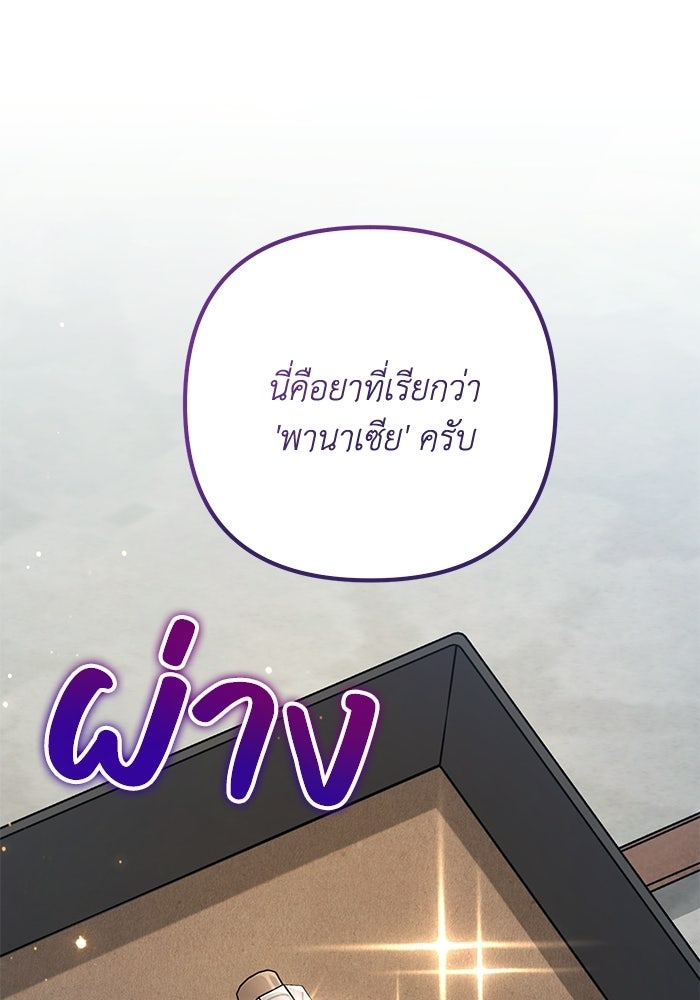 ชีวิตที่สองของจอมเวทคลาส 10 - หน้า 140