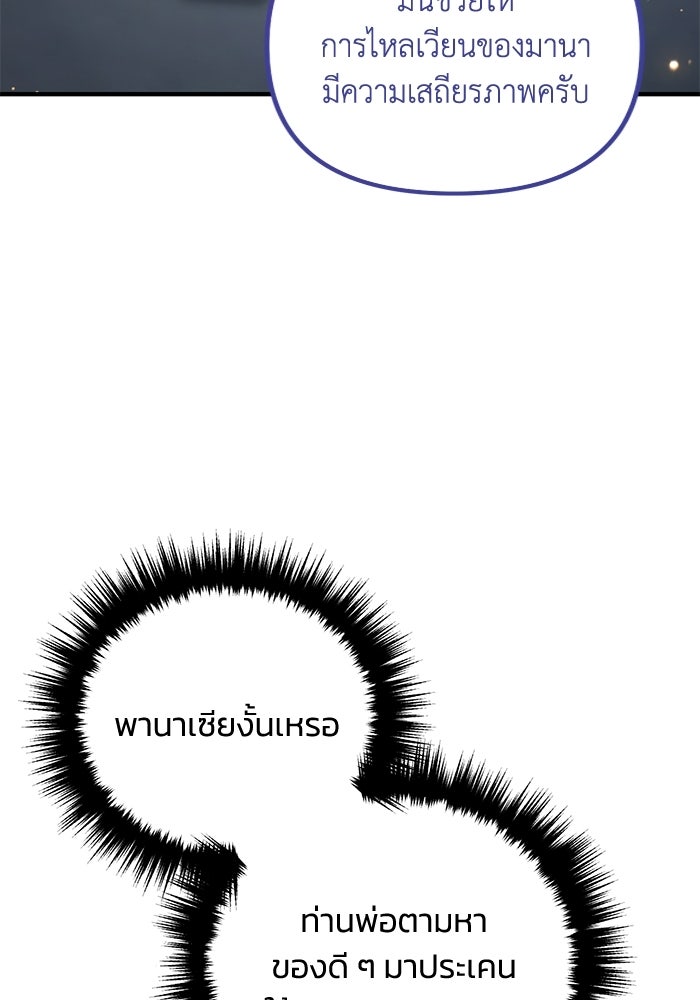 ชีวิตที่สองของจอมเวทคลาส 10 - หน้า 142