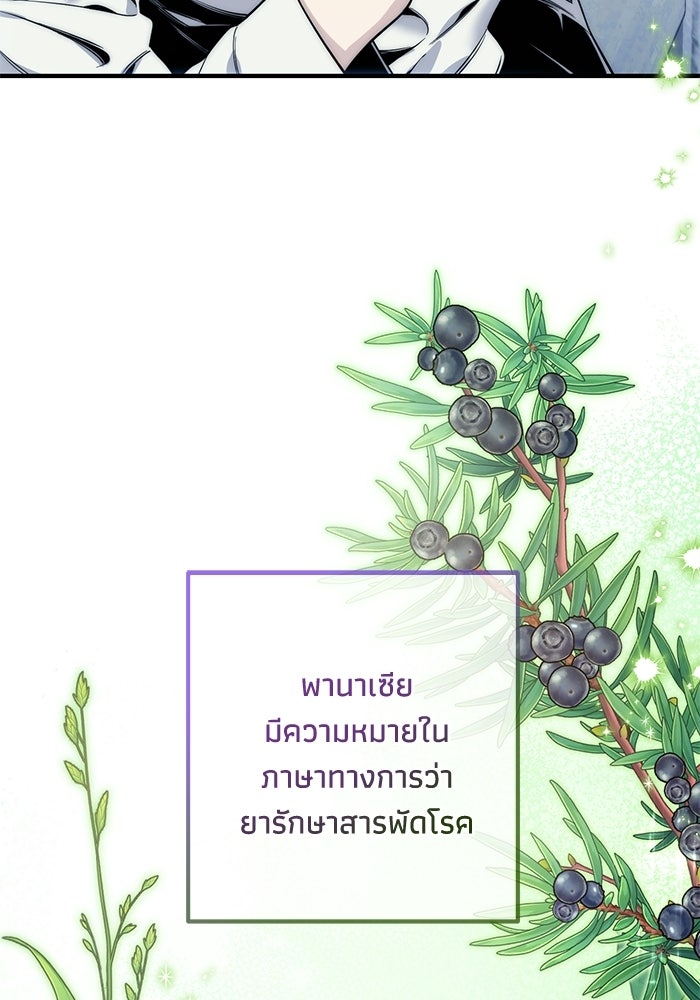 ชีวิตที่สองของจอมเวทคลาส 10 - หน้า 144