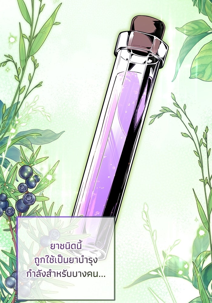 ชีวิตที่สองของจอมเวทคลาส 10 - หน้า 145