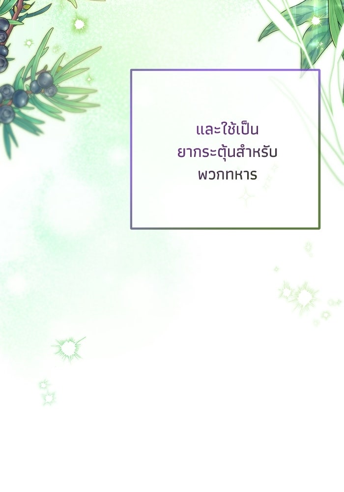 ชีวิตที่สองของจอมเวทคลาส 10 - หน้า 146