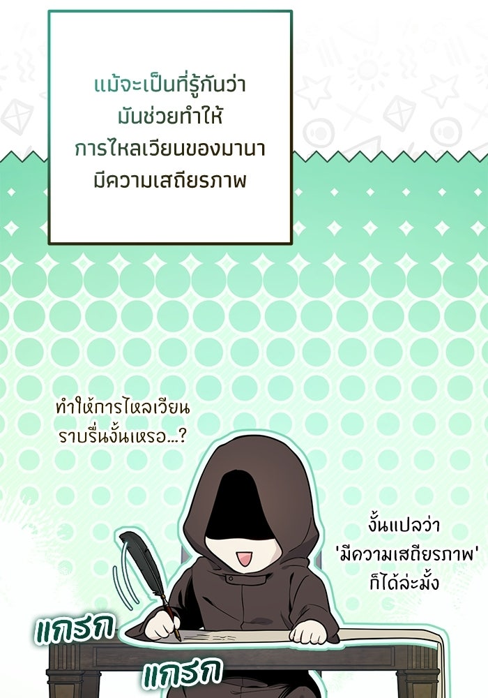 ชีวิตที่สองของจอมเวทคลาส 10 - หน้า 147