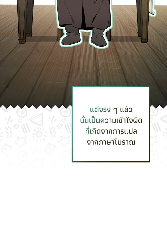 ชีวิตที่สองของจอมเวทคลาส 10 - หน้า 148