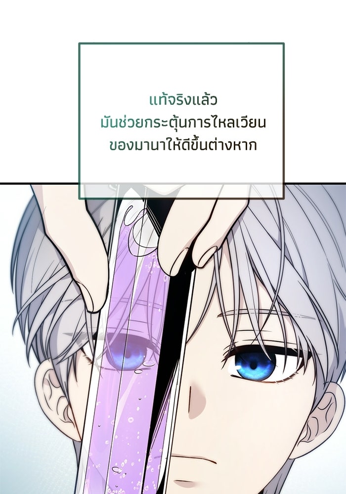 ชีวิตที่สองของจอมเวทคลาส 10 - หน้า 149