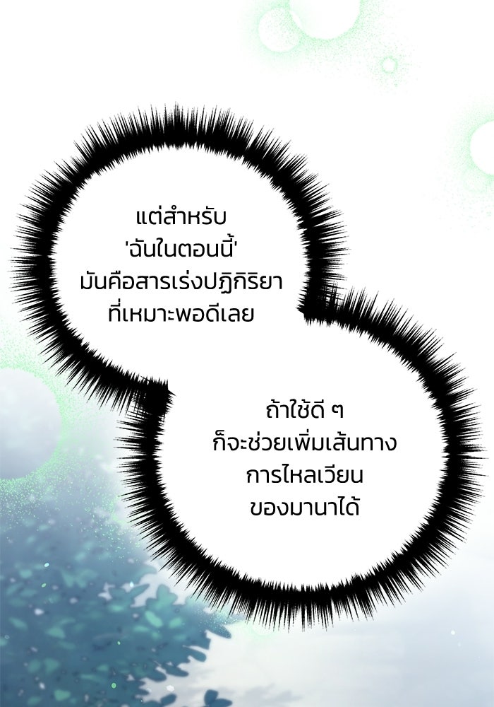 ชีวิตที่สองของจอมเวทคลาส 10 - หน้า 151