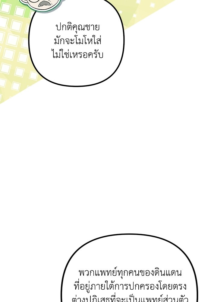 ชีวิตที่สองของจอมเวทคลาส 10 - หน้า 159