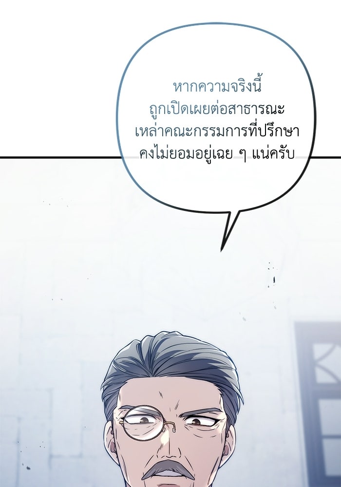 ชีวิตที่สองของจอมเวทคลาส 10 - หน้า 169