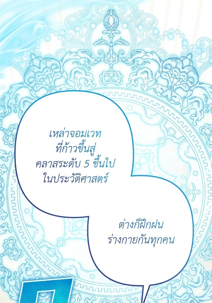ชีวิตที่สองของจอมเวทคลาส 10 - หน้า 196